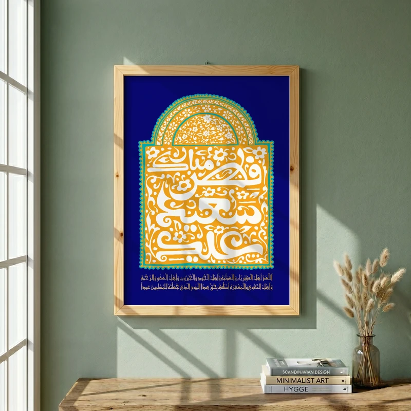 تابلو طرح عید فطر مدل G14592 فریم کرم روشن