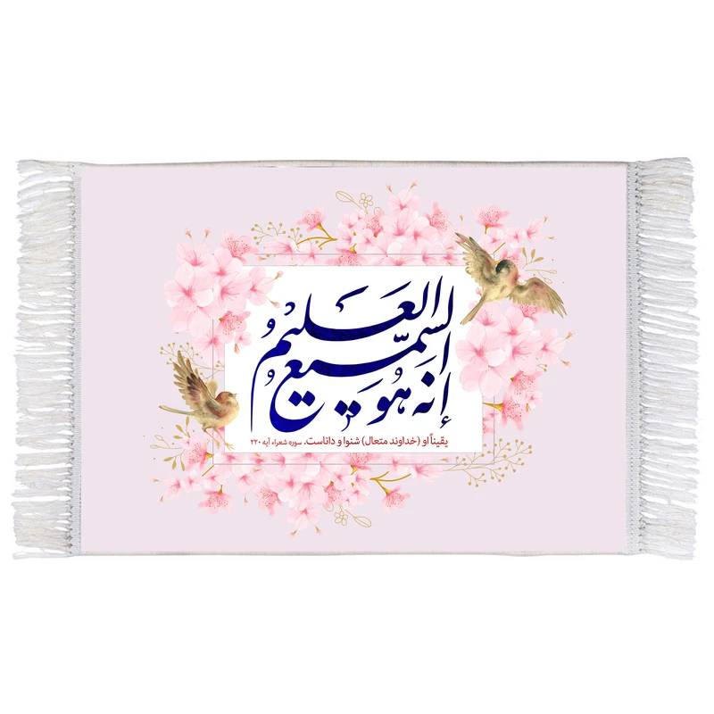 فرش ماشینی دیوارکوب اطلس آبی طرح انه هو السمیع و العلیم مدل T3469
