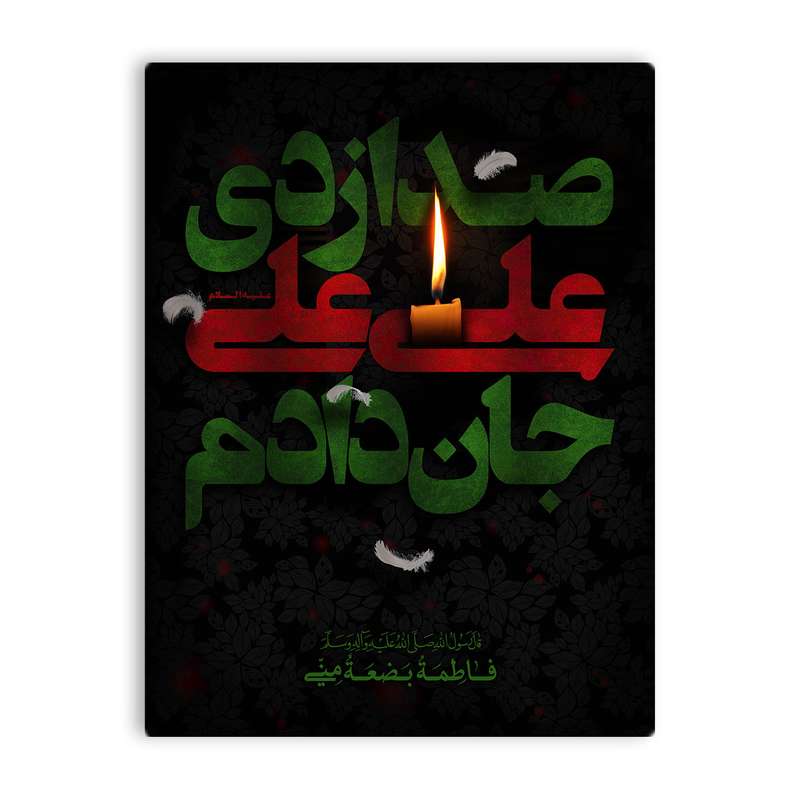 تابلو کاشی اطلس آبی طرح صدا زدی علی مدل T4454
