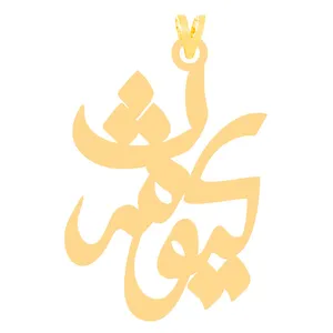 آویز گردنبند طلا 18 عیار زنانه الن نار مدل کيومرث کد ELN30297