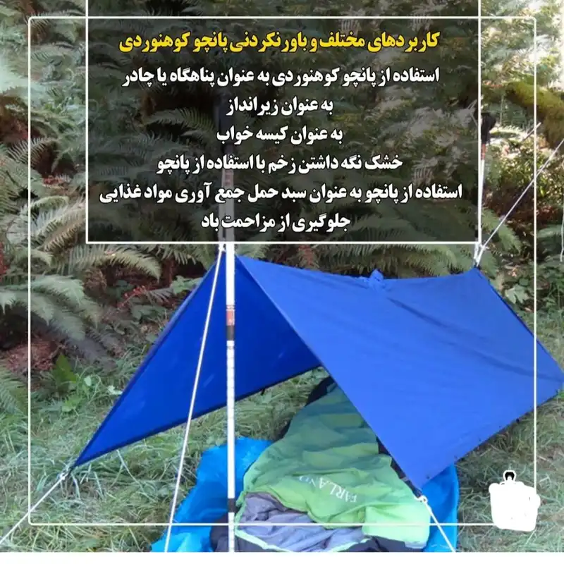 پانچو کوهنوردی مدل سه کاره