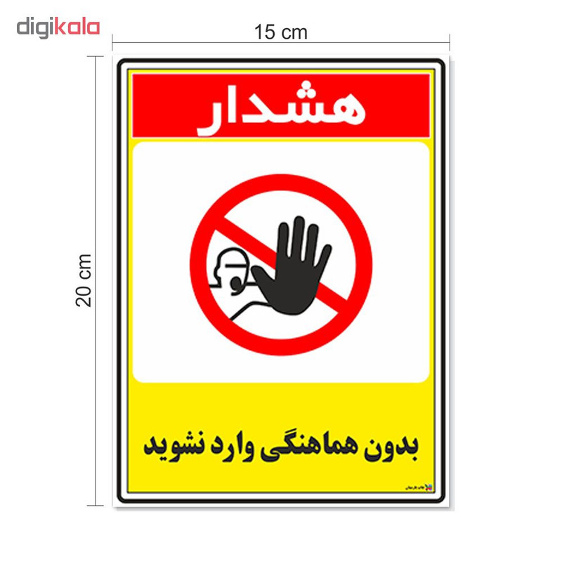 برچسب چاپ پارسیان طرح بدون هماهنگی وارد نشوید کد 1520076 بسته 2 عددی