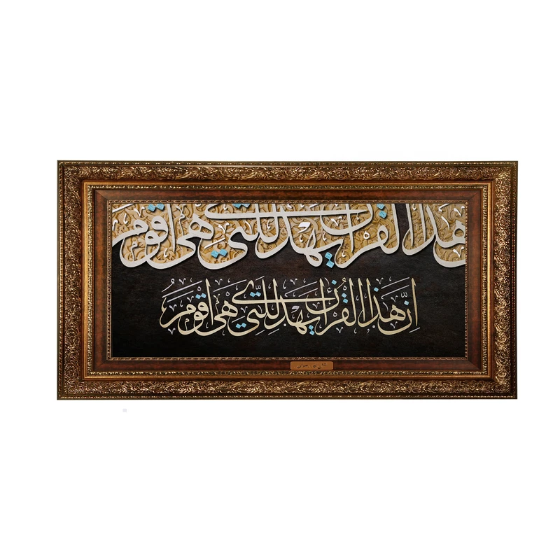 تابلوفرش ماشینی نقش نگار رضوی طرح آیه کد 2550AB