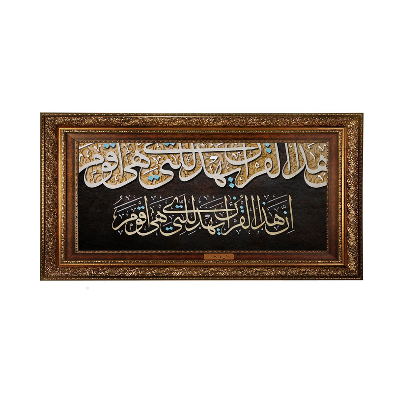 تابلوفرش ماشینی نقش نگار رضوی طرح آیه کد 2550AB