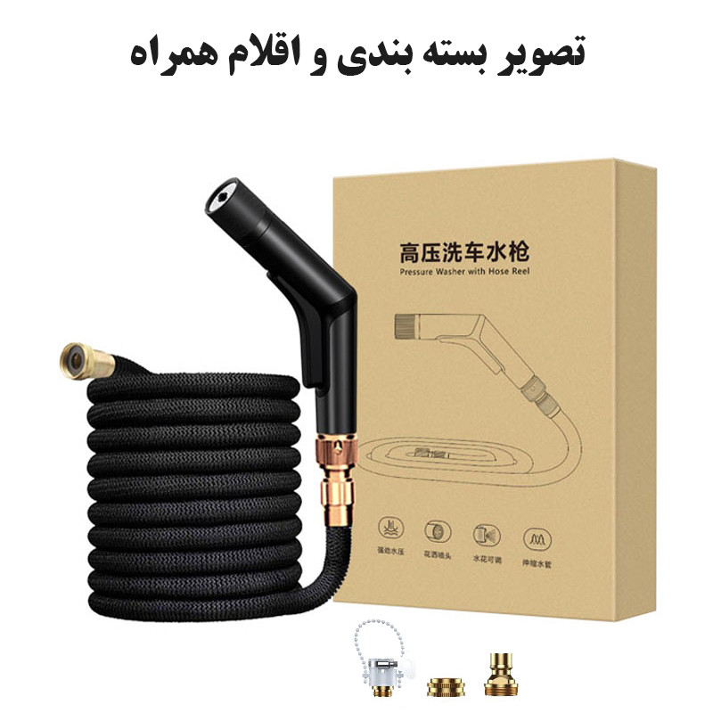 شلنگ کارواش ریمکس مدل YYS-491 به همراه آب پاش