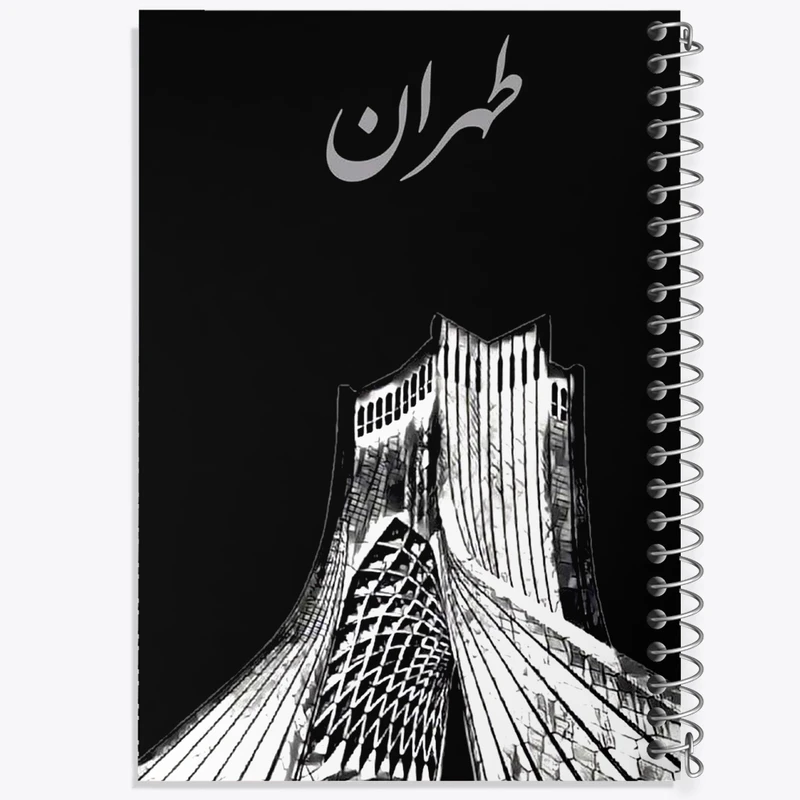 دفتر مشق 50 برگ خندالو طرح برج آزادی و طهران کد F1736