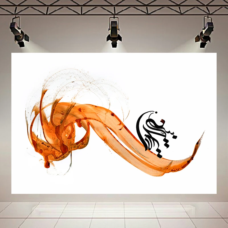  تابلو بوم طرح خوشنویسی مدل کرشمه کد AR31497