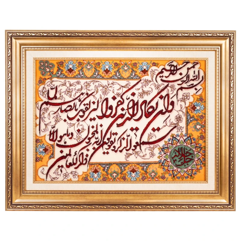 تابلو فرش دستباف سی پرشیا مدل و ان یکاد جل جلاله کد 902874