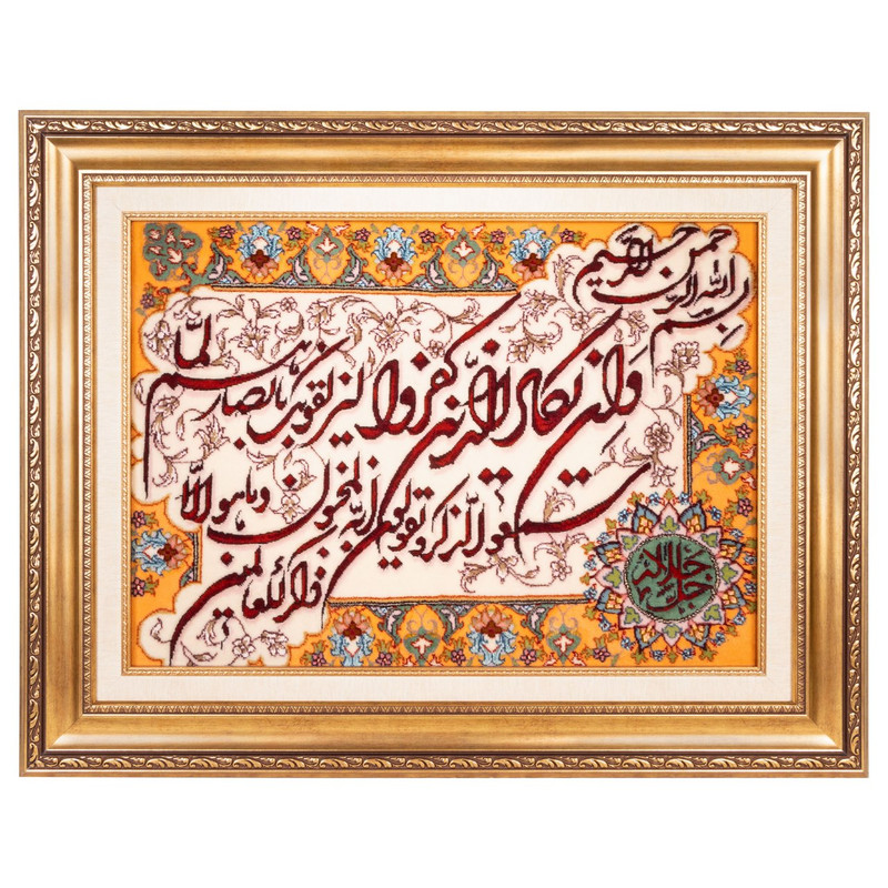 تابلو فرش دستباف سی پرشیا مدل و ان یکاد جل جلاله کد 902874