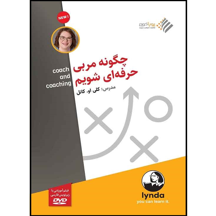 ویدئو آموزش چگونه مربی حرفه ای شویم؟ نشر دیجیتال دیده بان ویدئو آموزش چگونه مربی حرفه ای شویم؟ نشر دیجیتال دیده بان