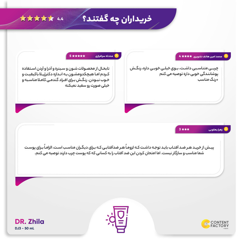 کرم ضدآفتاب رنگی دکتر ژیلا SPF63 مدل DJ3 مناسب انواع پوست وزن 50 گرم