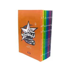 کتاب ستاره ارتباط شو اثر فرشید نادری نژاد انتشارات ایماد  9 جلدی