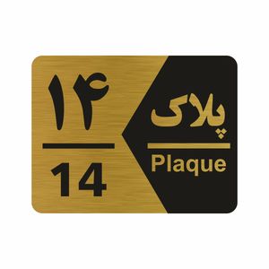 تابلو راهنما طرح شماره پلاک مدل NG1714