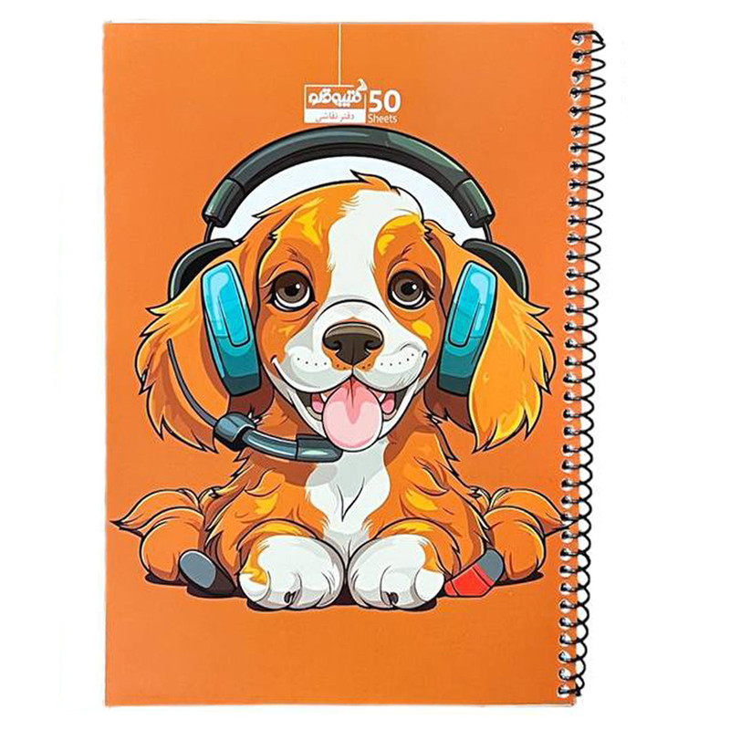 دفتر نقاشی 50 برگ کتیبه قلم مدل کیوت داگ