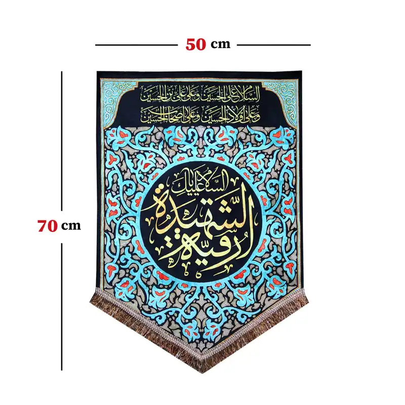 پرچم مدل محرم امام حسین طرح السلام علیک یا رقیه الشهیده