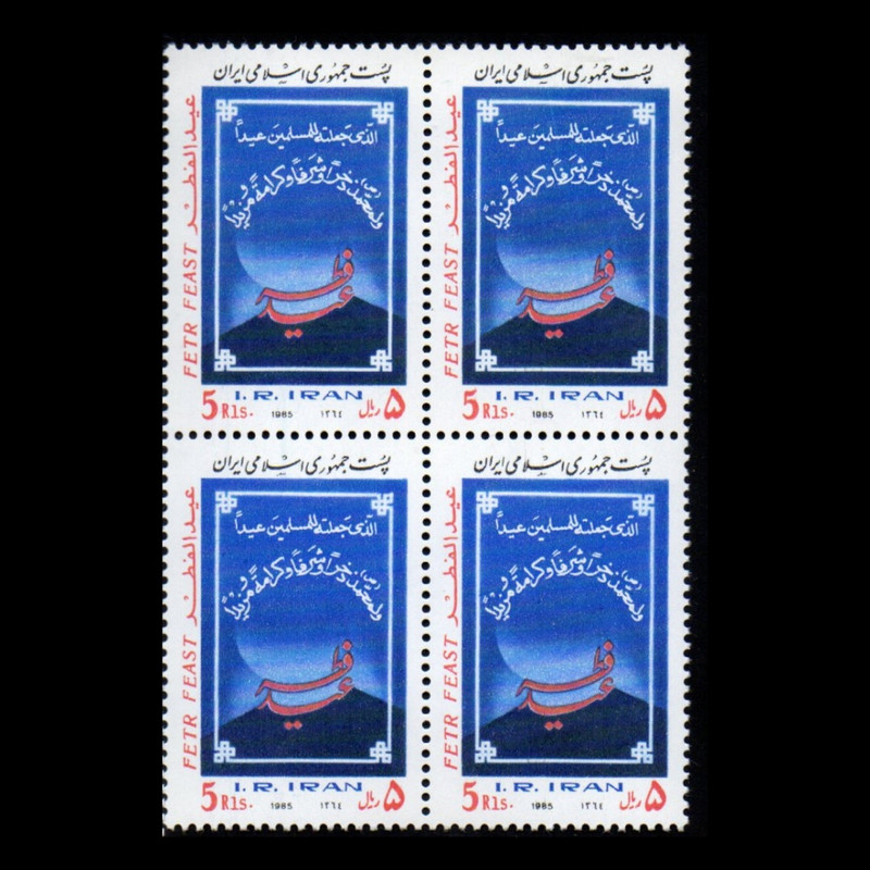 تمبر یادگاری مدل عید فطر مجموعه 4 عددی 