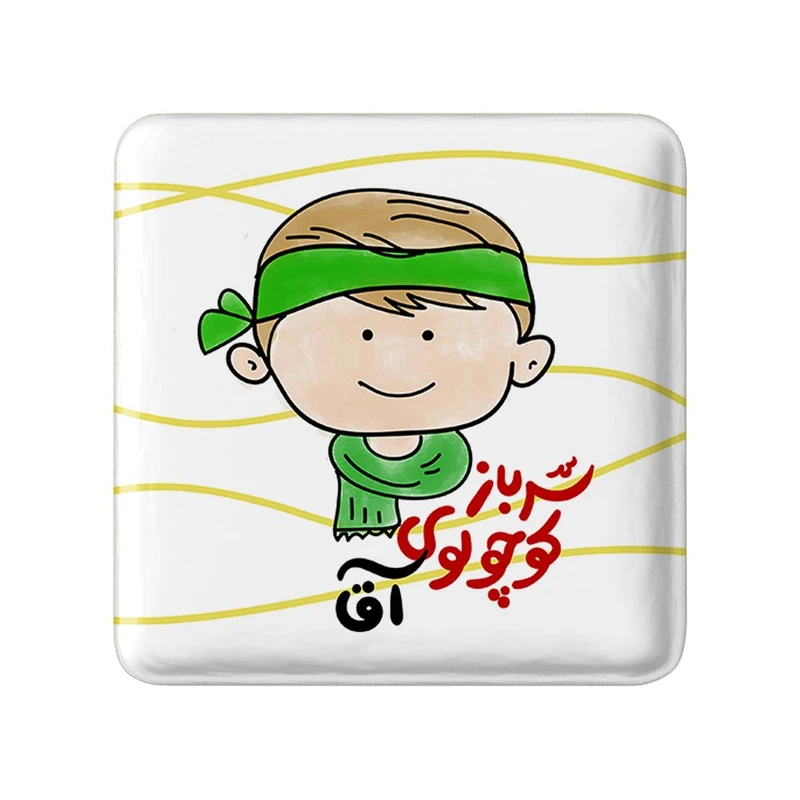 مگنت خندالو مدل نیمه شعبان کودکانه کد 25559