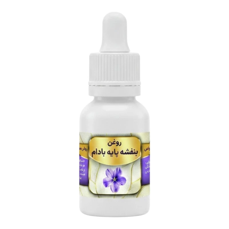 روغن بنفشه پایه بادام کد 0006 - 20 میلی لیتر 