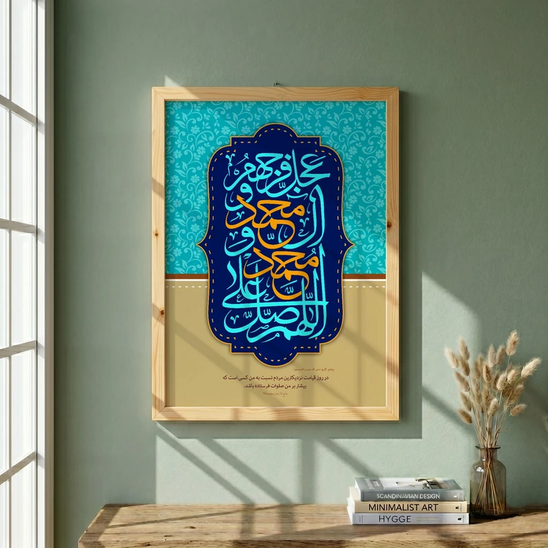 تابلو طرح ذکر صلوات مدل G14211 فریم کرم روشن