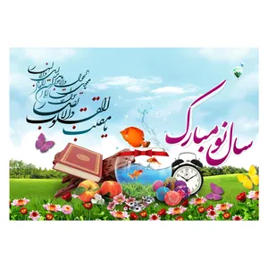 کارت پستال ماهتاب طرح سال نو عید نوروز کد 1817