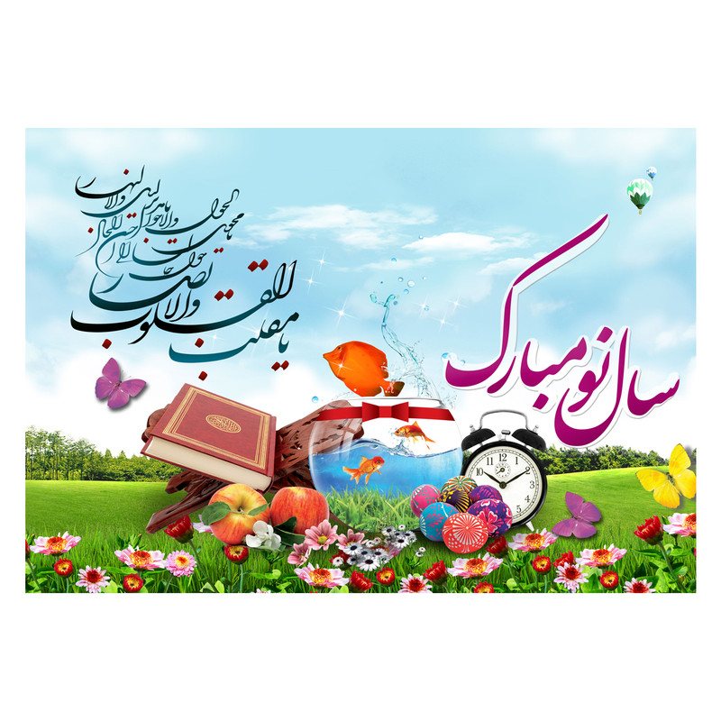 کارت پستال ماهتاب طرح سال نو عید نوروز کد 1817