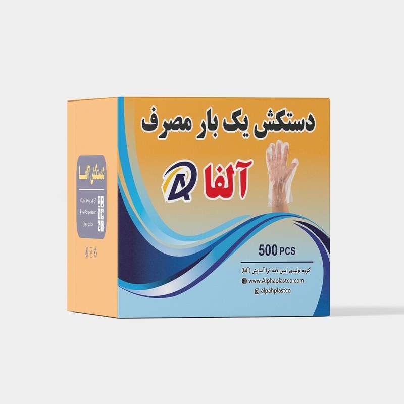 دستکش یکبار مصرف آلفا گلاوز مدل جعبه‌ای بسته 500 عددی