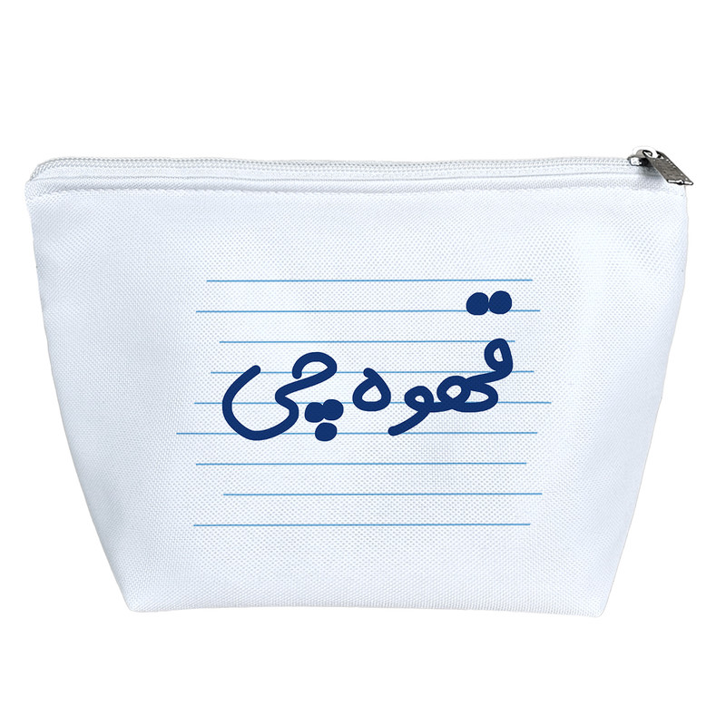 کیف لوازم آرایش دخترانه خندالو مدل قهوه چی کد 3945