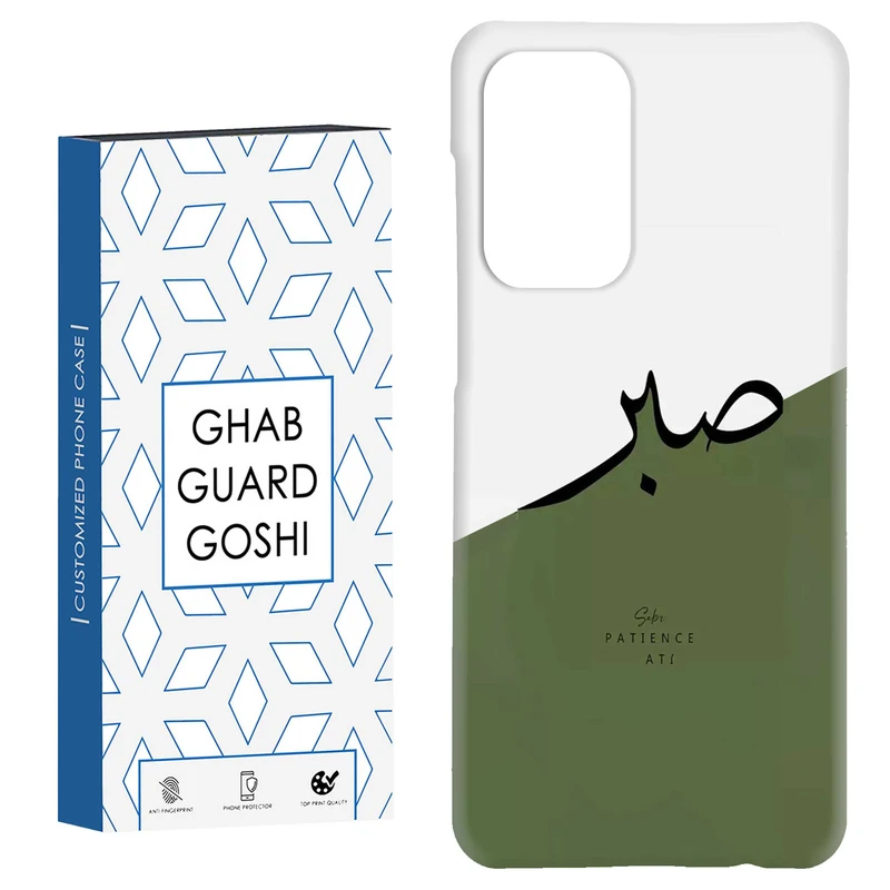 کاور قاب گارد گوشی طرح صبر کد Dimo-138 مناسب برای گوشی موبایل سامسونگ Galaxy A52 / a52s