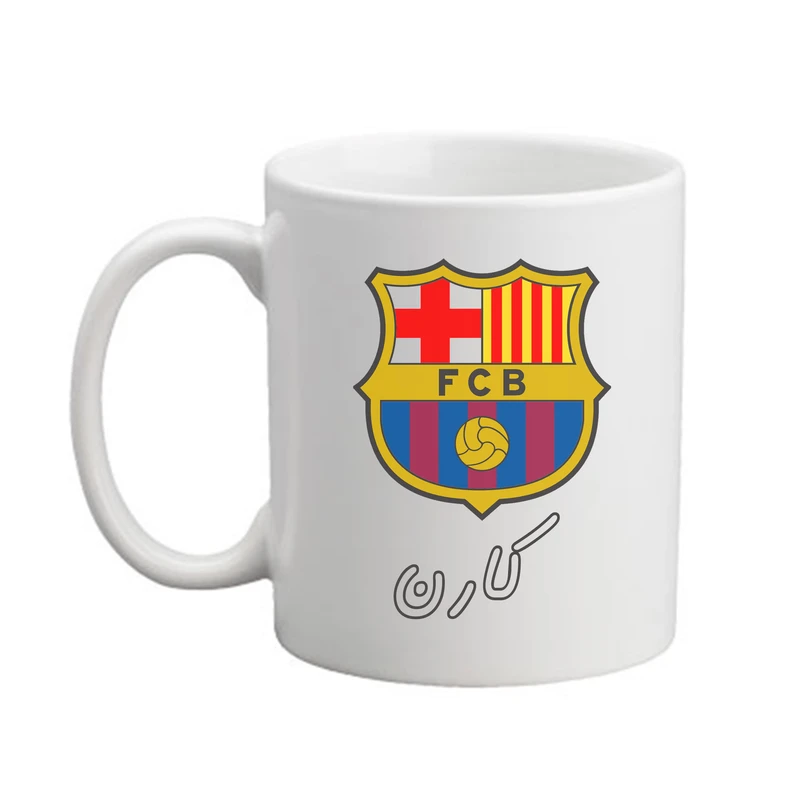 ماگ پادآفرین مدل بارسلونا طرح اسم کارن