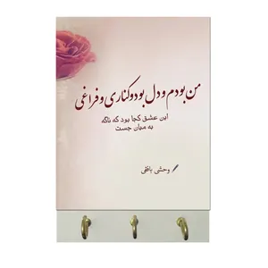 جا کلیدی مدل وحشی بافقی کد 323