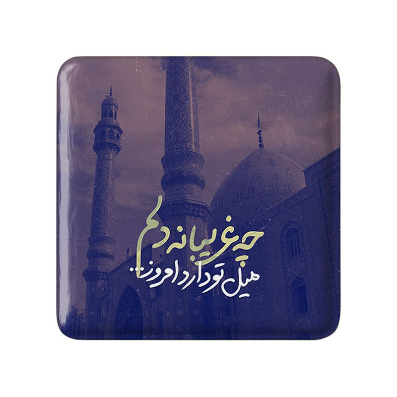 مگنت خندالو مدل نیمه شعبان کد 25319