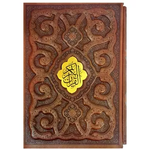 قرآن کریم انتشارات پیام مهر عدالت