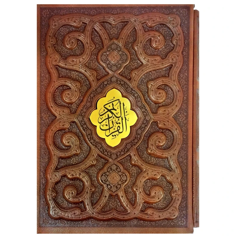 قرآن کریم انتشارات پیام مهر عدالت