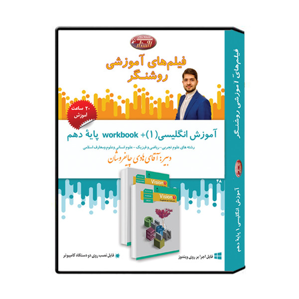 ویدئو آموزش درس انگلیسی (1) پایه دهم نشر اندیشه سازان روشنگر