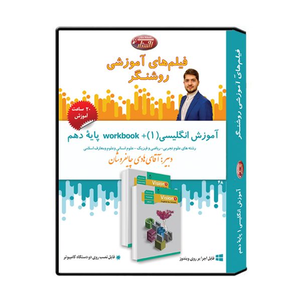 ویدئو آموزش درس انگلیسی (1) پایه دهم نشر اندیشه سازان روشنگر ویدئو آموزش درس انگلیسی (1) پایه دهم نشر اندیشه سازان روشنگر