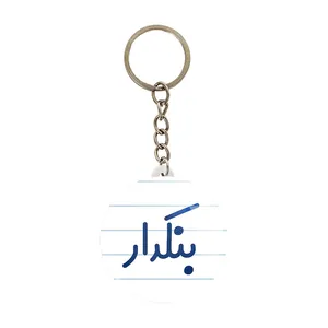 جاکلیدی خندالو مدل بنکدار کد 7857