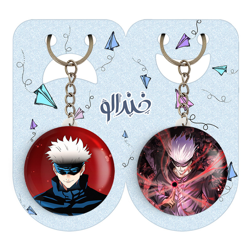 جاکلیدی خندالو مدل گوجو ساتورو و ساتورو گوجو انیمه جوجوتسو کایزن کد 1106911072 مجموعه 2 عددی جاکلیدی خندالو مدل گوجو ساتورو و ساتورو گوجو انیمه جوجوتسو کایزن کد 1106911072 مجموعه 2 عددی