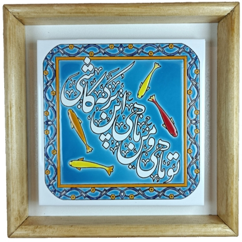 تابلو کاشی مدل لعابی طرح ماهی