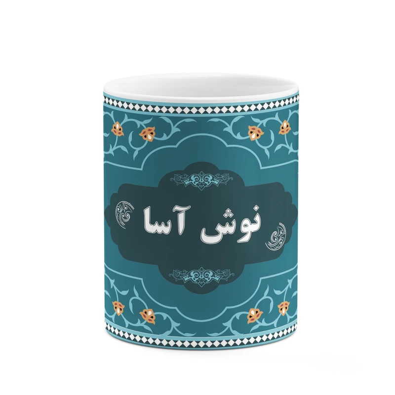ماگ کاکتی طرح اسم نوش آسا کد mgn93511