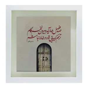 تابلو کاشی طرح شعر وحشی بافقی مدل QS 1004
