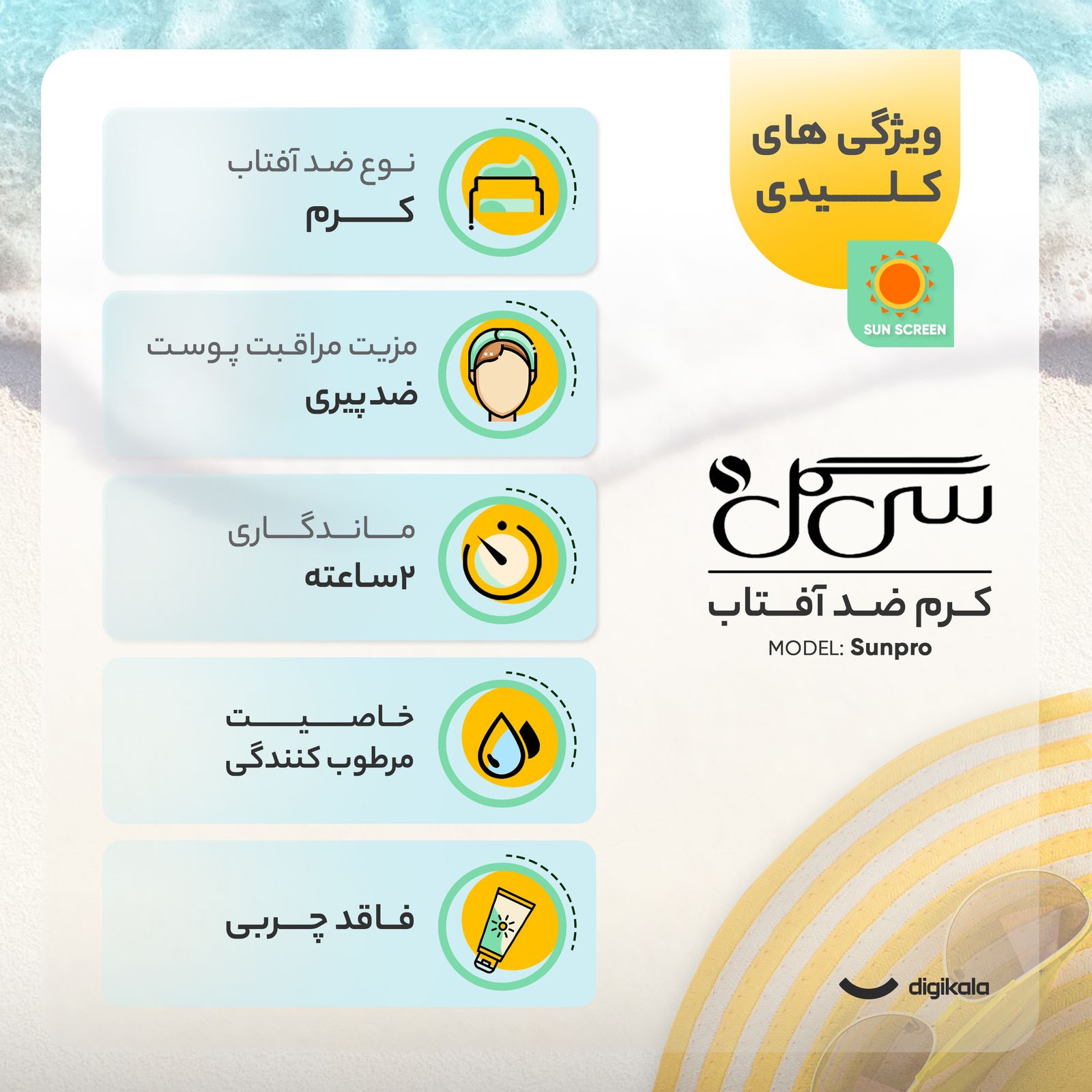کرم ضدآفتاب رنگی سی گل مدل Sunpro SPF60 مناسب پوست چرب تا معمولی، حجم 50 میلی‌لیتر -  - 16