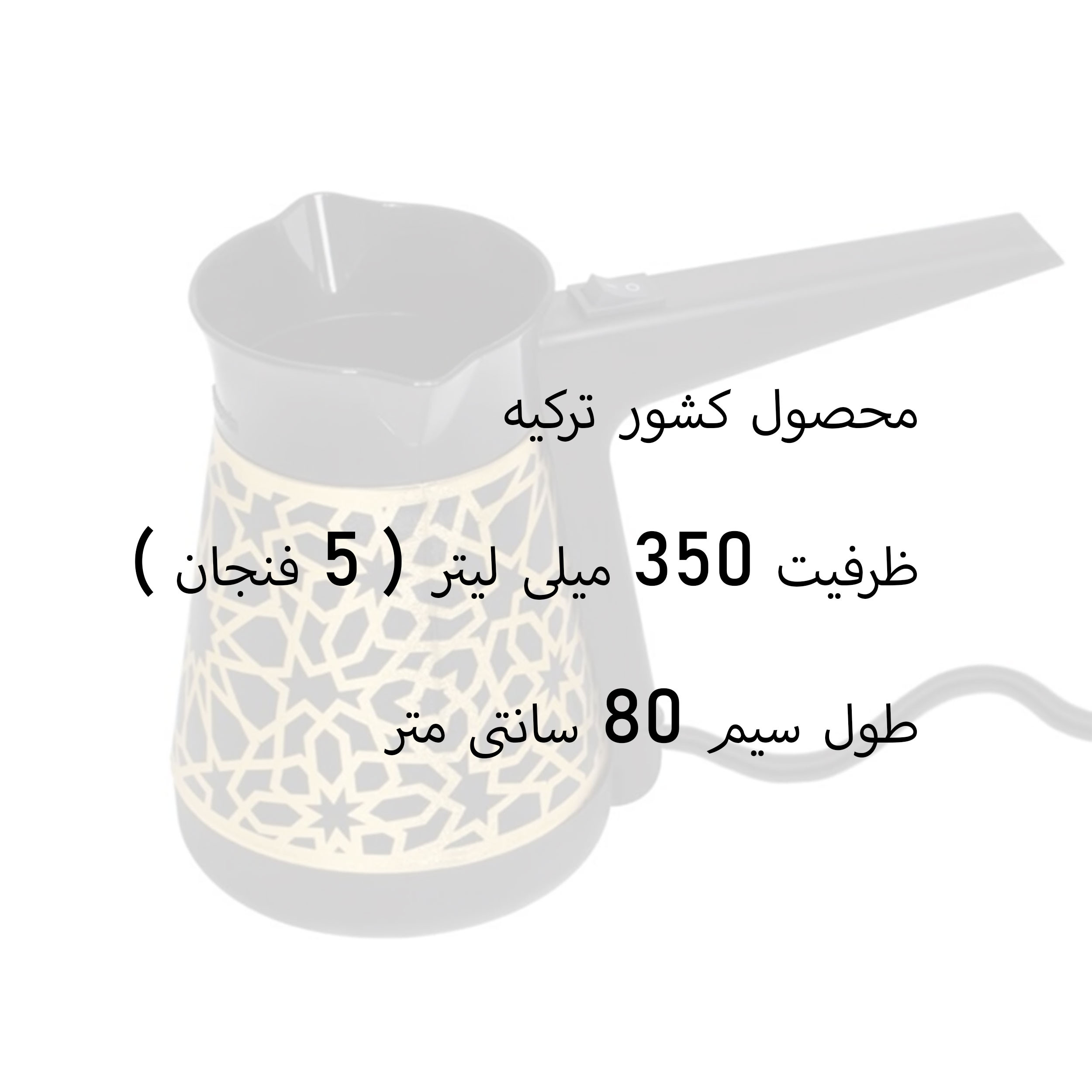 قهوه ساز هروین مدل Cezve