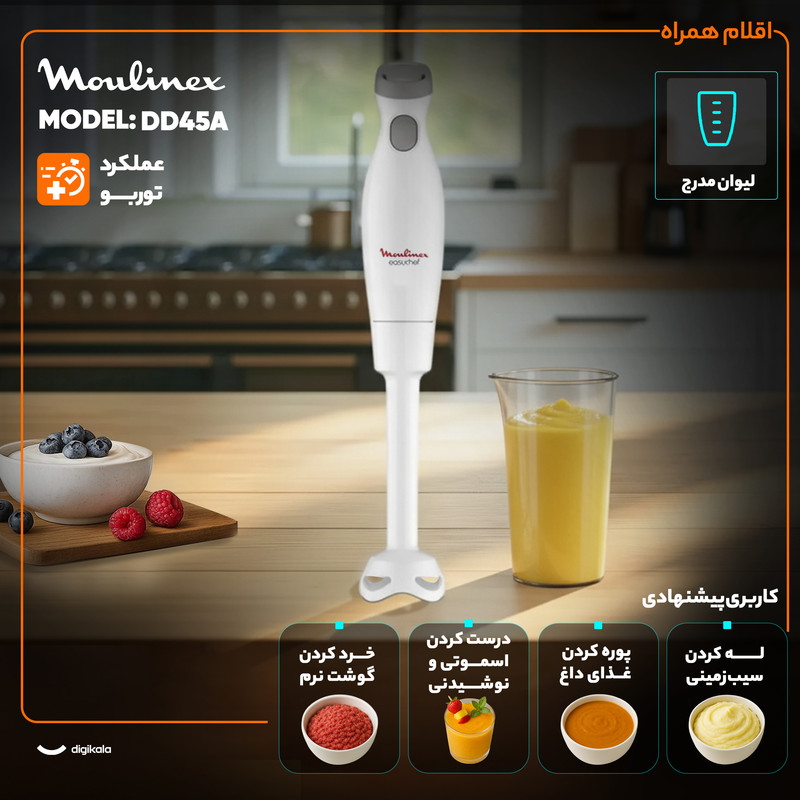 گوشت کوب برقی 450 وات مولینکس مدل DD45A گوشت کوب برقی 450 وات مولینکس مدل DD45A