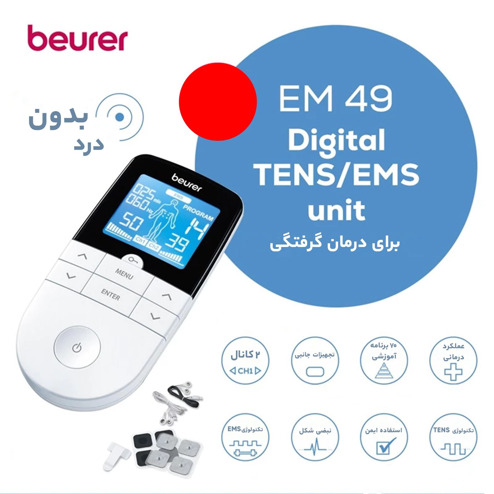 ماساژور برقی بیورر مدل EM 49 -  - 9