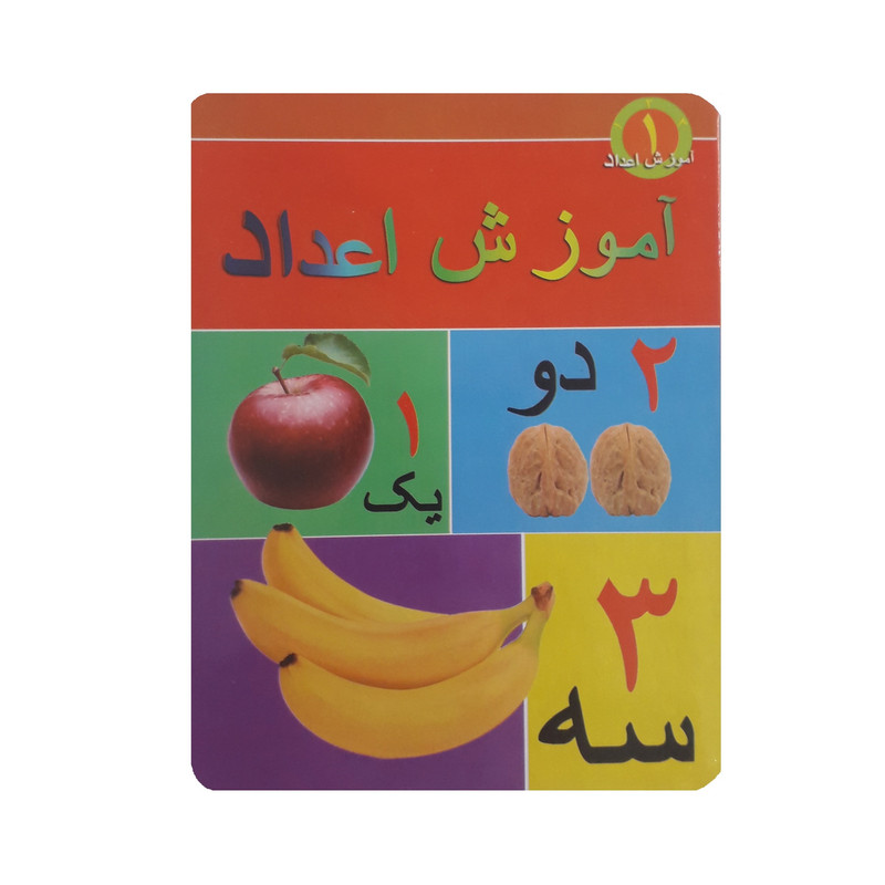 بازی آموزشی اعداد مدل 1تا20 طرح بروشور کد 007 بسته 2 عددی