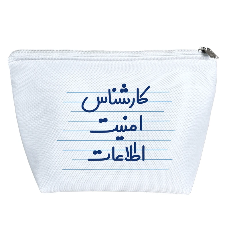 کیف لوازم آرایش دخترانه خندالو مدل کارشناس امنیت اطلاعات کد 3938