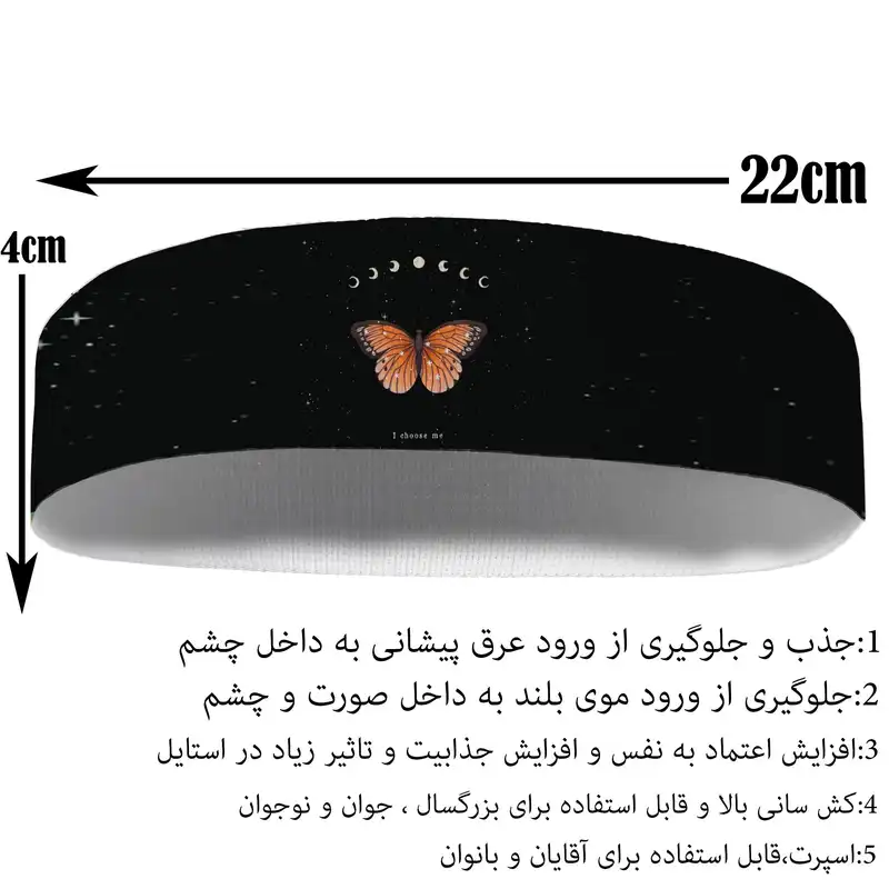 هدبند ورزشی آی تمر مدل پروانه کد 202