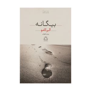 کتاب بیگانه اثر آلبر کامو انتشارات مجید