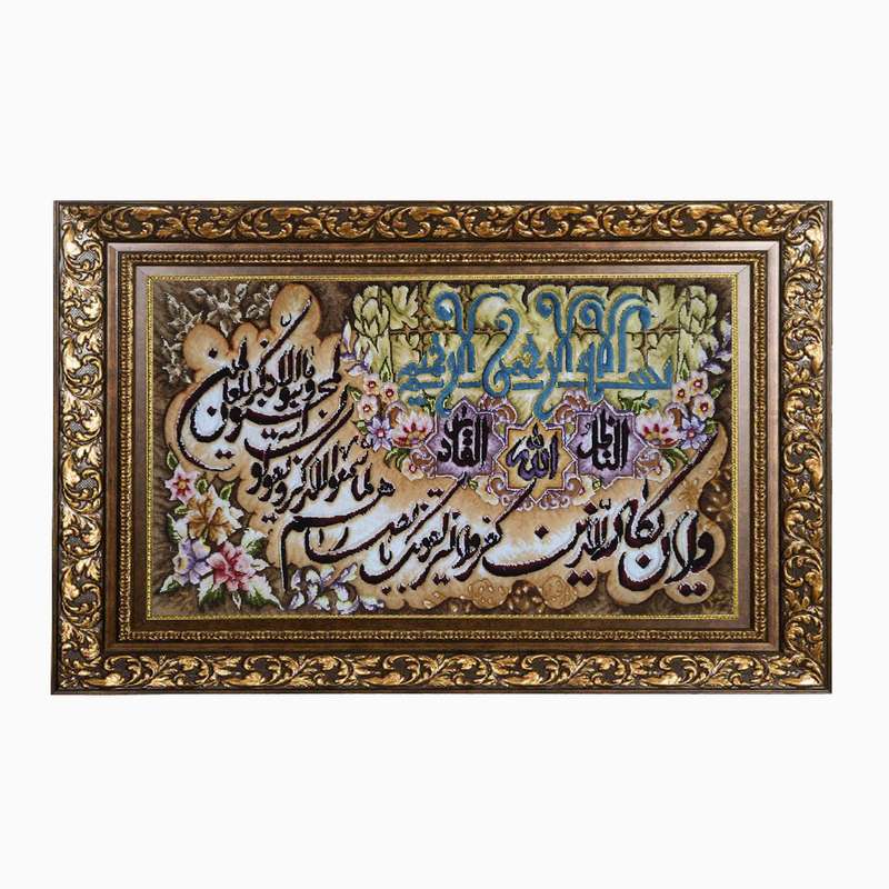 تابلو فرش دستباف طرح وان یکاد