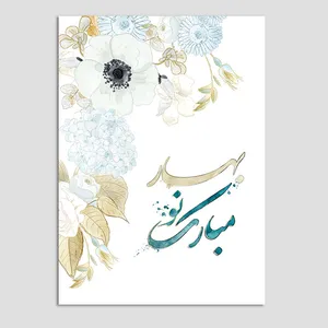 کارت پستال مدل تبریک نوروز  N183 بسته 10 عددی